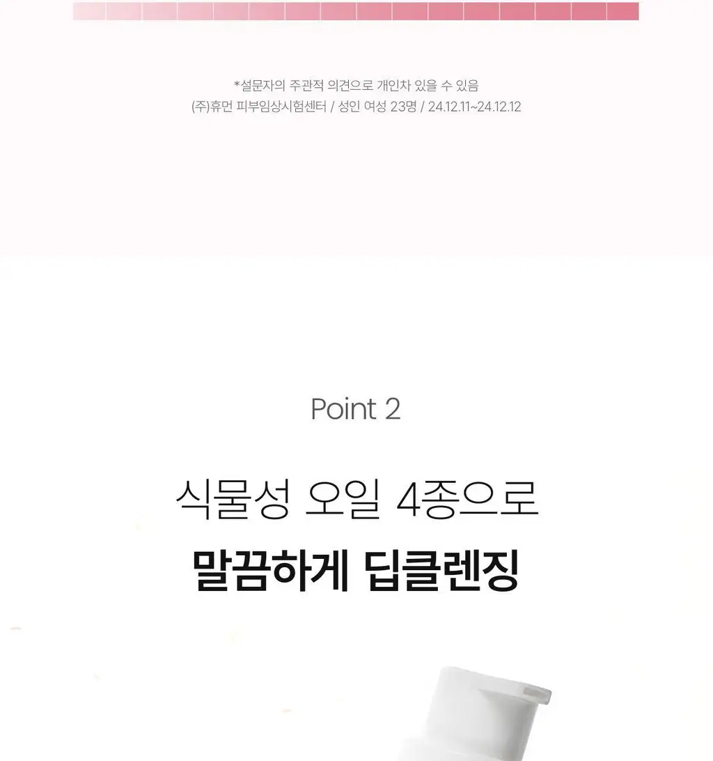 [탄탄모공/피지순삭] 바이오던스 콜라겐 클렌징 오일 200ml 단품/기획 상세페이지 13